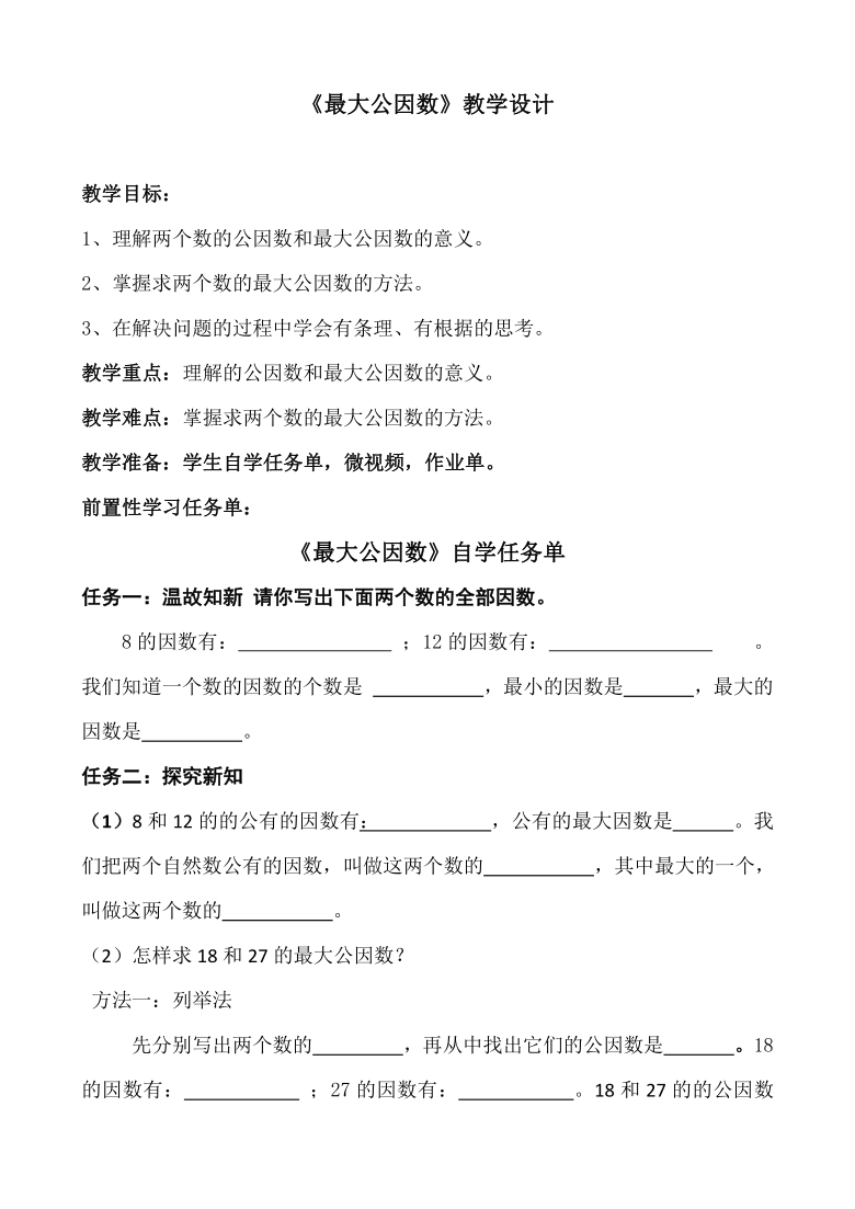 四年级下册数学教案71公因数和最大公因数青岛版五四学制