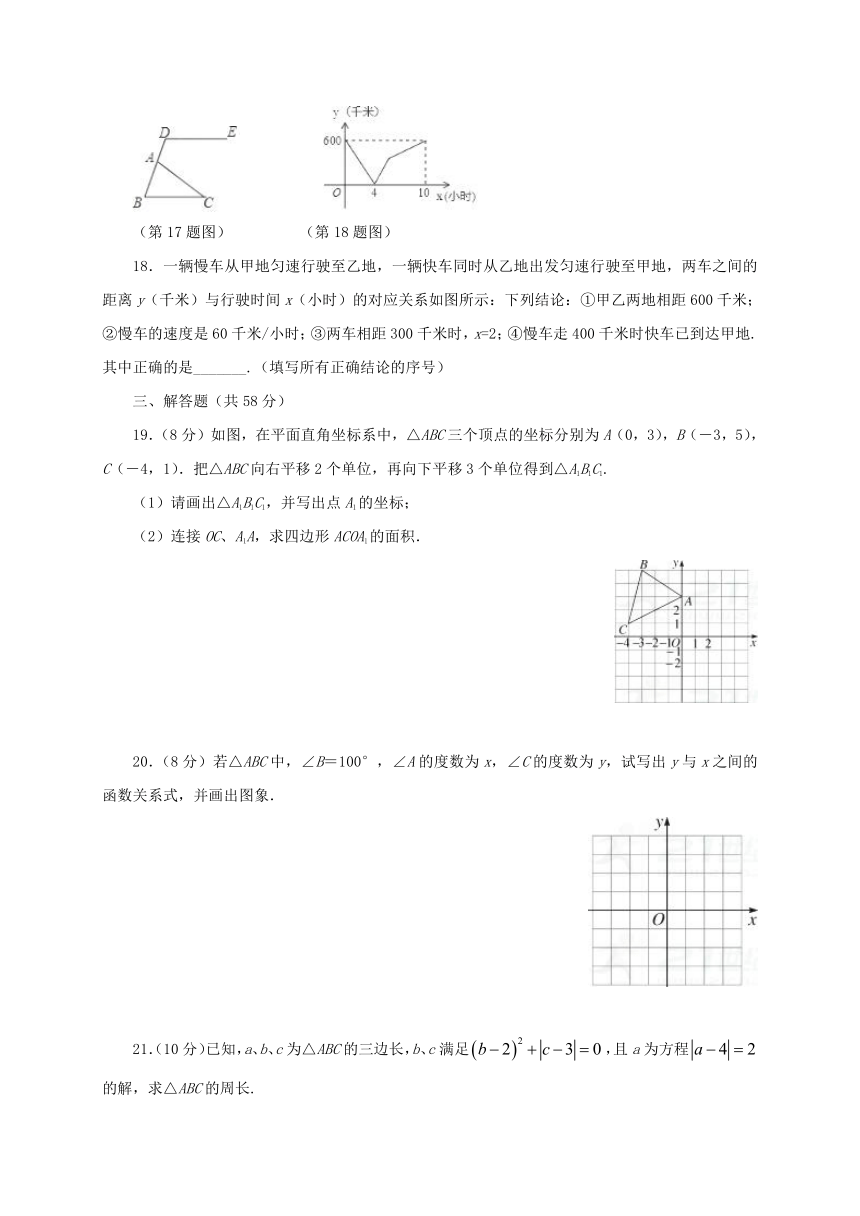 安徽省蚌埠市蚌山区2017-2018学年八年级数学上学期期中测试试题（含答案）