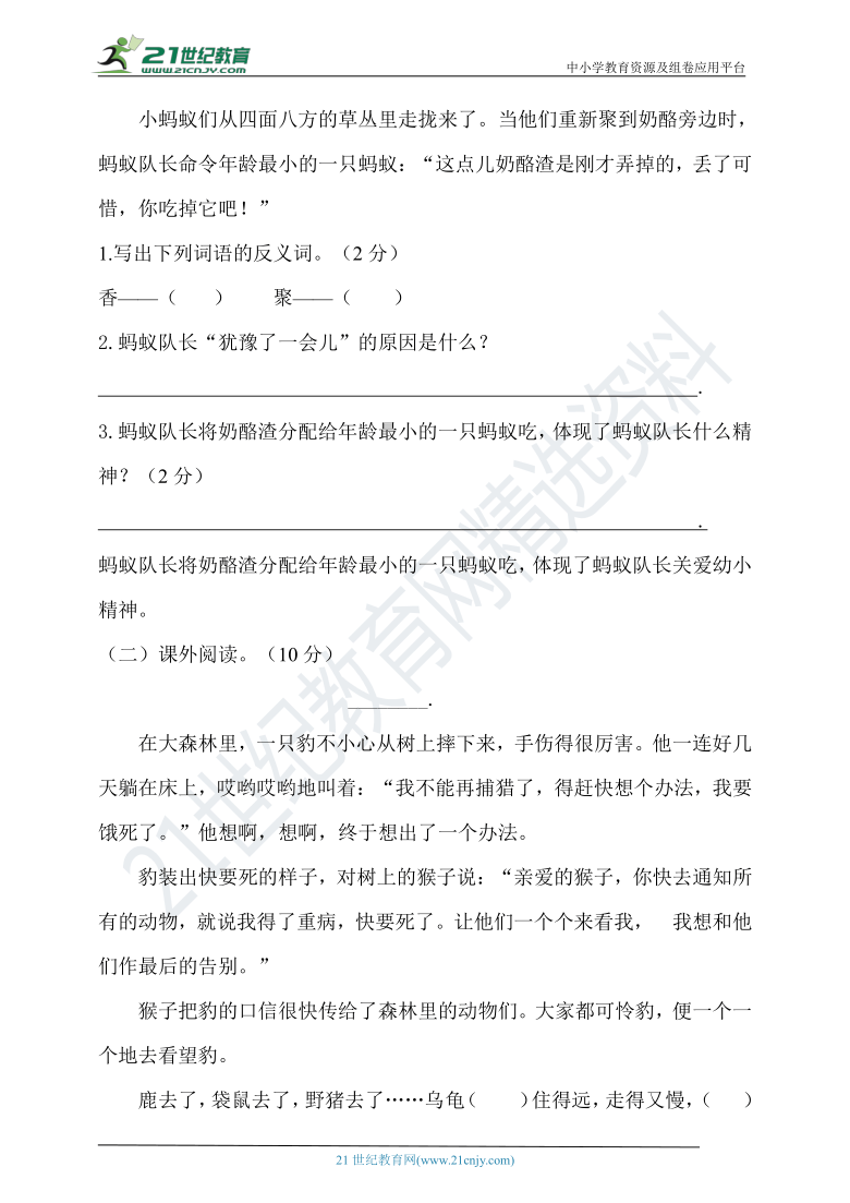 2020年秋统编三年级语文上册第三单元测试题（含答案）