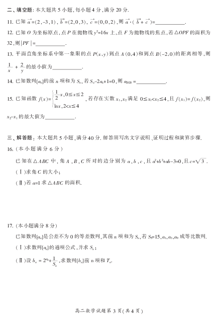 湖南省郴州市2019-2020学年高二上学期期末考试数学试题 PDF版含答案