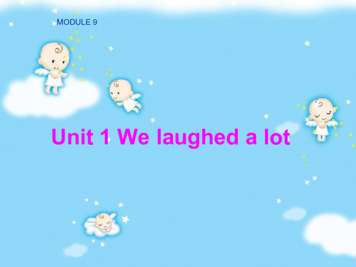 Module 9  Unit 1 We laughed a lot.课件(共19张PPT)（无音视频）