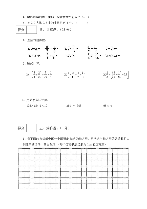 西师大版六年级数学下册期末试卷4（含答案）