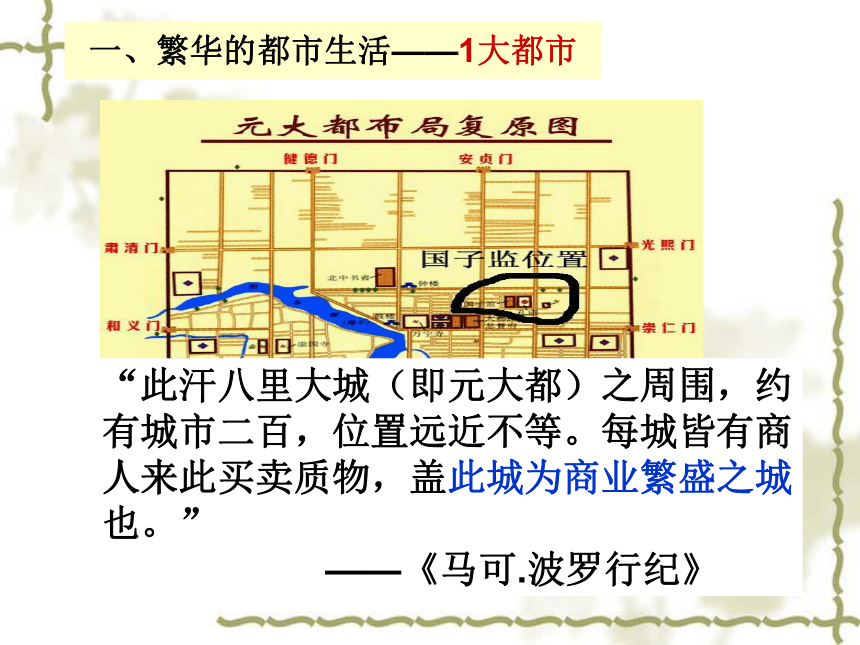 第12课 宋元时期的都市和文化  课件 (20张PPT)