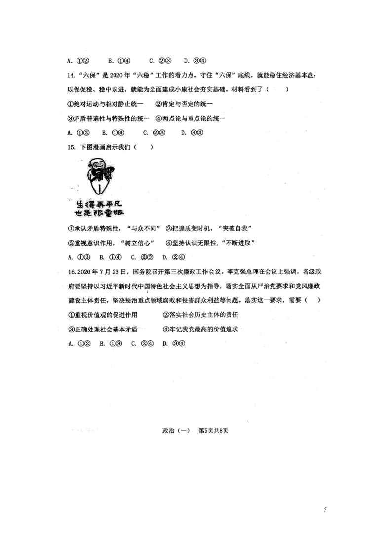 广东省化州市第一中学2021届高三政治上学期校模试题一扫描版含解析
