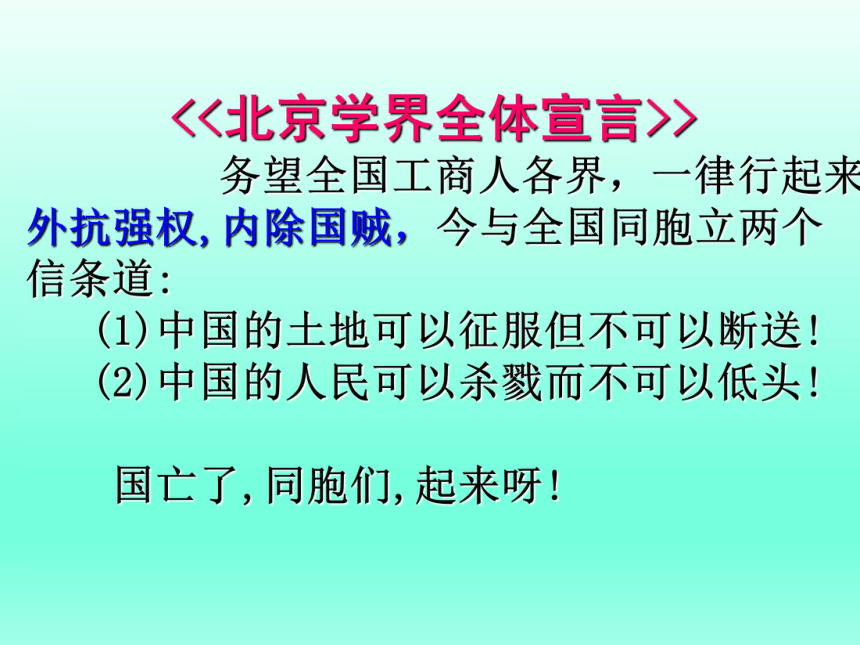 华师大版八上第8课 五四运动与中国共产党的成立（25张）