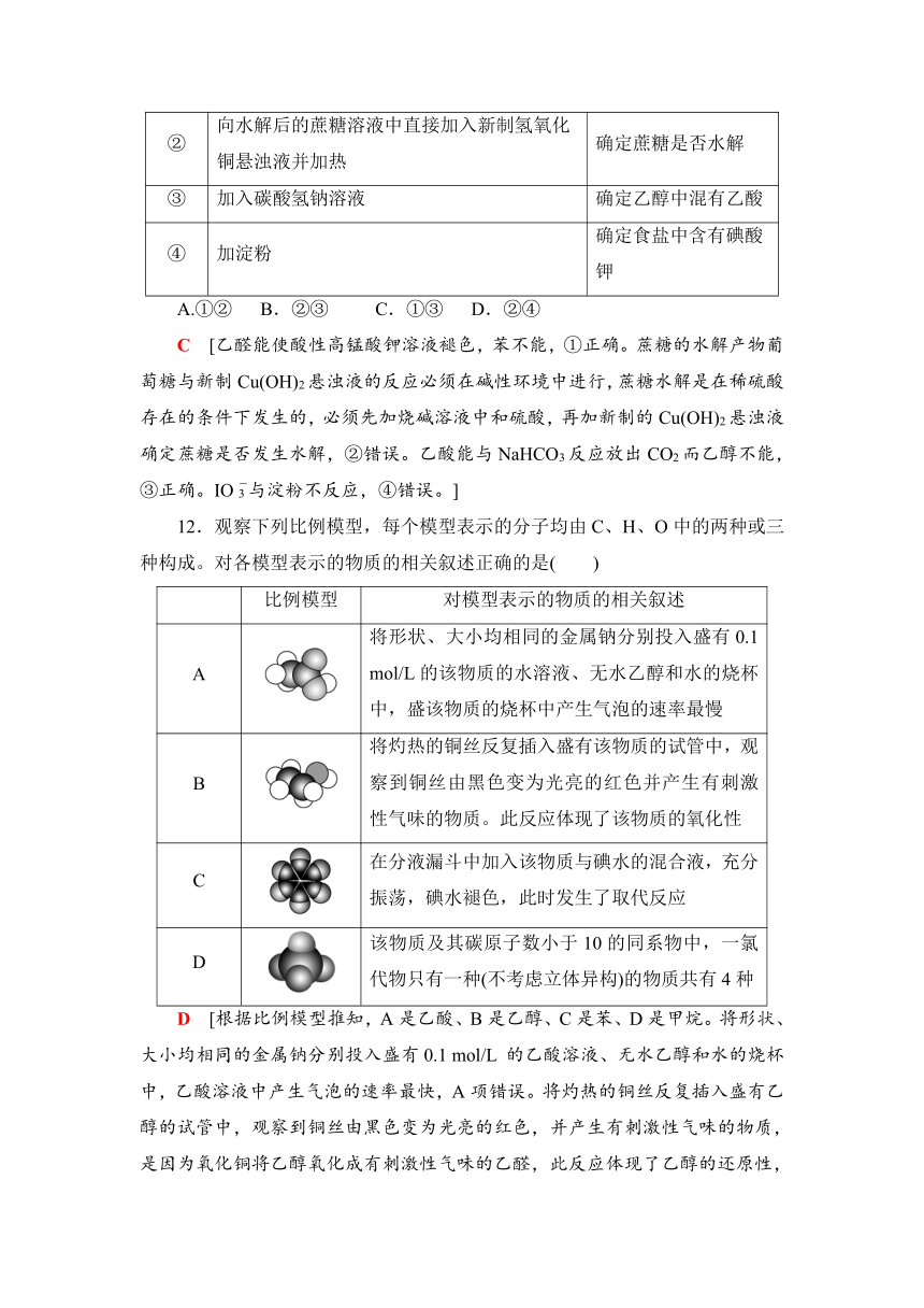 2018-2019学年化学苏教版必修2同步专题综合测评3　有机化合物的获得与应用