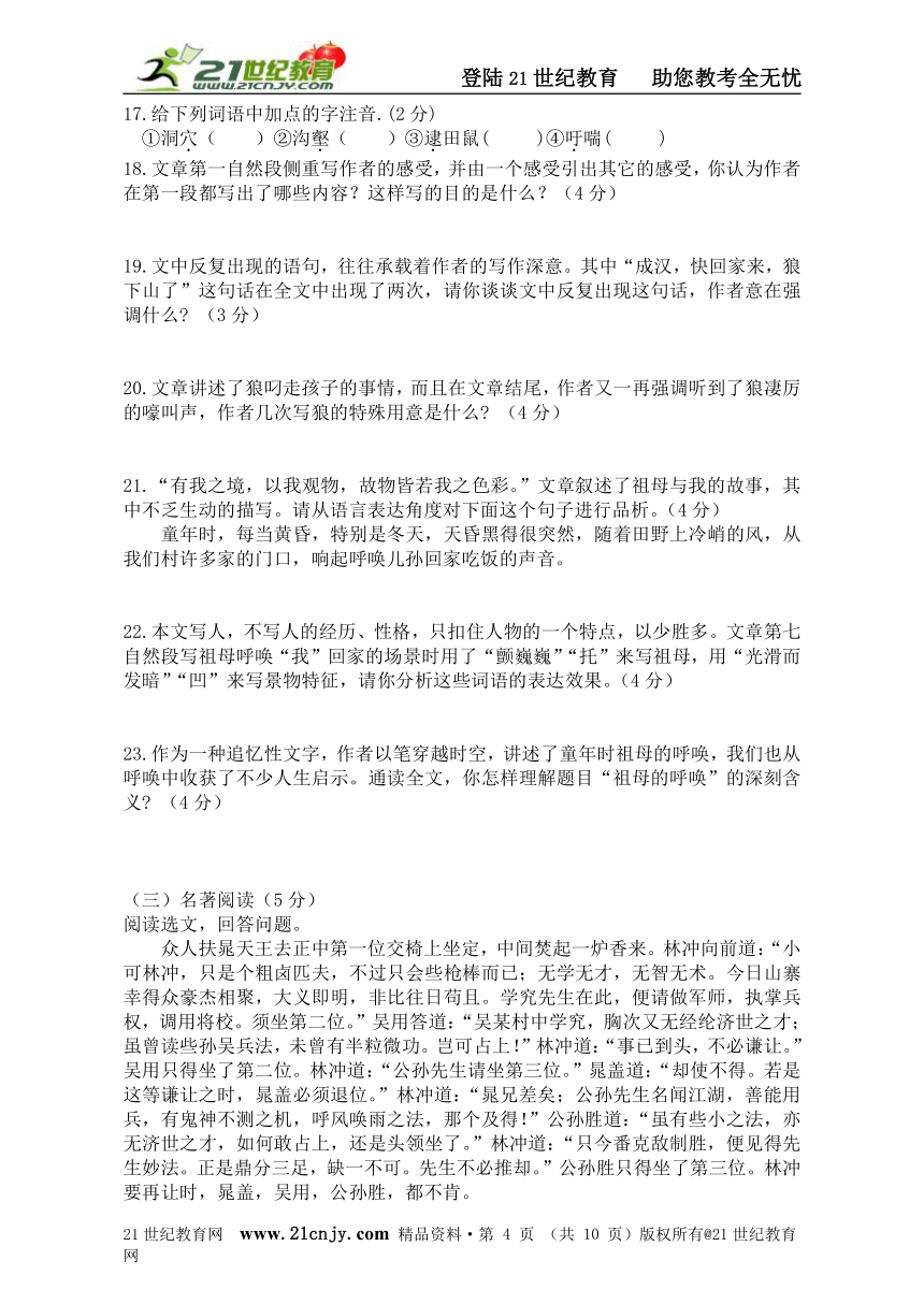 长春版语文八年级下学期第四单元测试题