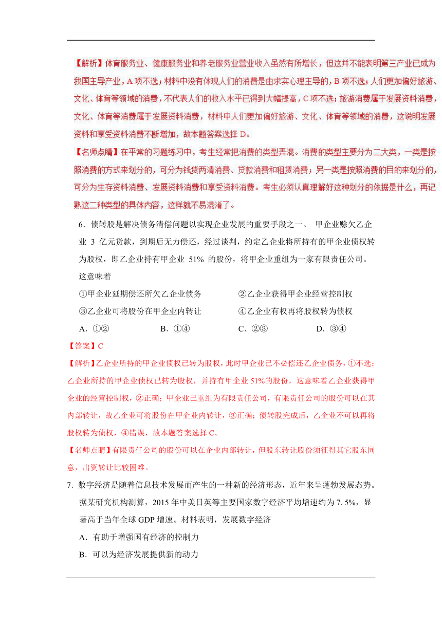 2017年高考江苏卷政治试题（解析版）