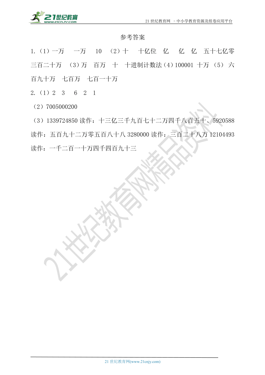 【课课练】 第一单元第1课时万以上数的认识、十进制计数法和读法（含答案）