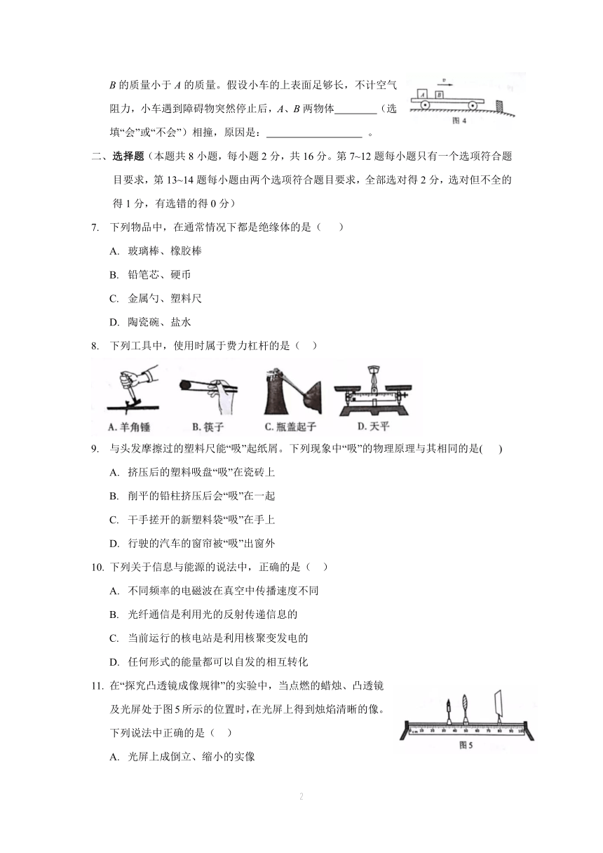 2018河南省中考物理试卷及答案（图片版 带评分细则）