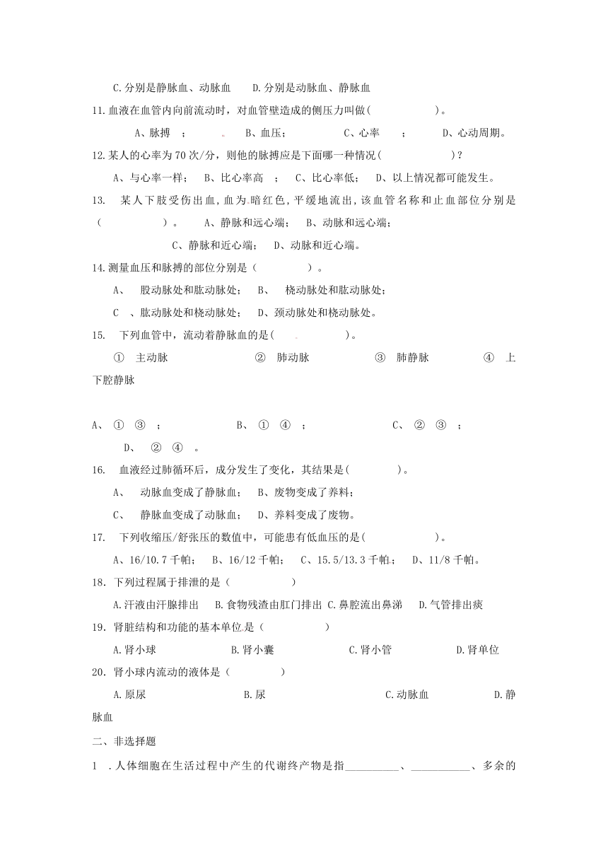 江苏省灌云县陡沟中学2013-2014学年八年级上学期第一次过关检测生物试题（无答案）