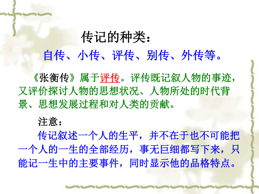 张衡传课件(共142张PPT)