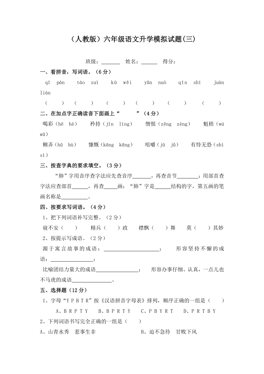 （人教版）六年级语文升学模拟试题(三)