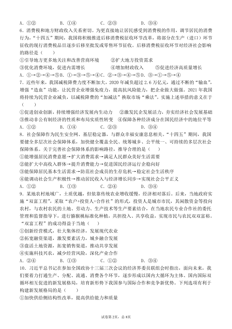 宁夏中卫市中宁第一高级中学校2022届高三上学期第一次月考政治试题（Word版含答案）