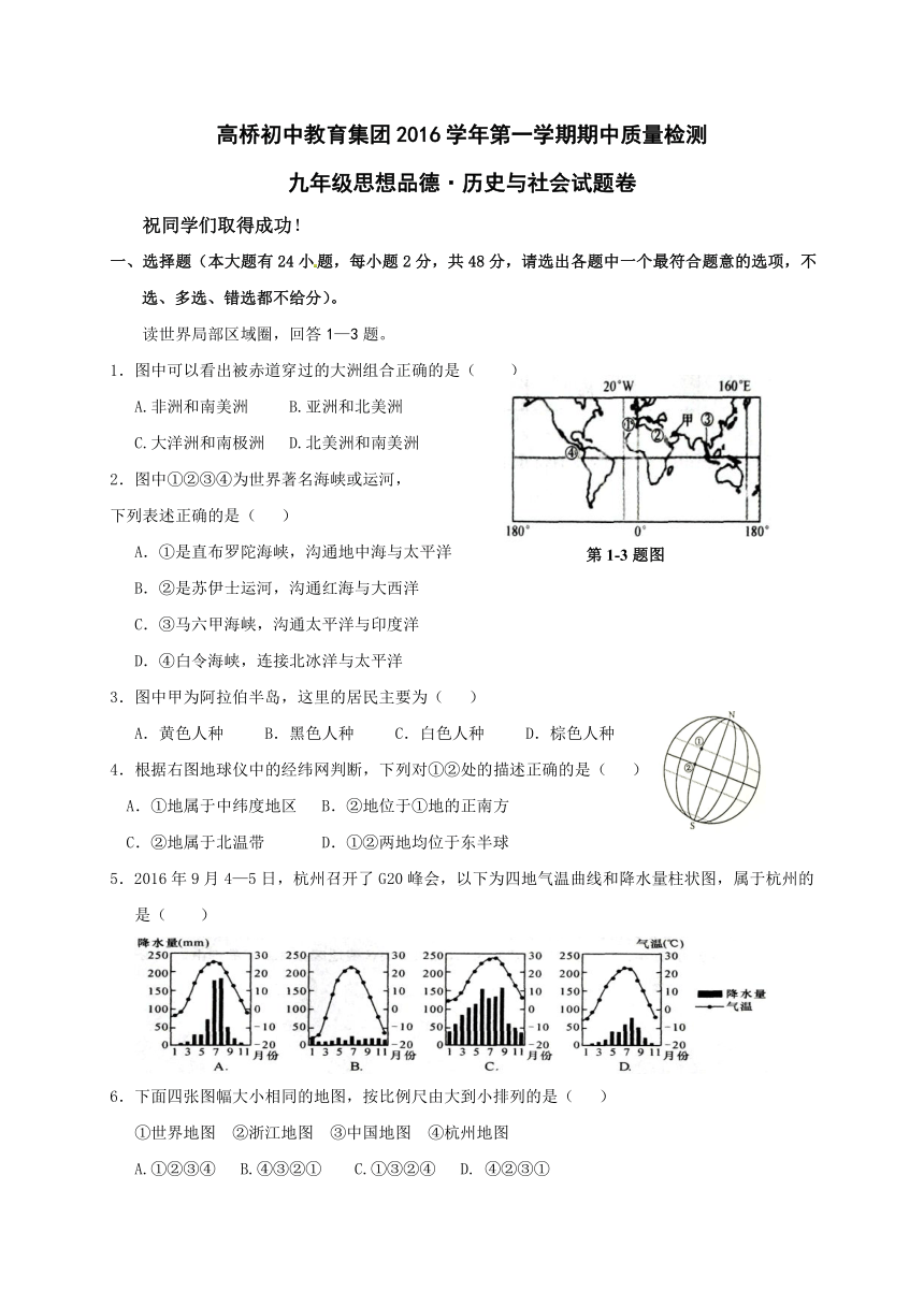 浙江省杭州市萧山区高桥教育集团2017届九年级上学期期中考试历史社会与思品试题（历史与社会内容）