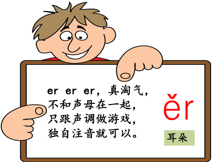 汉语拼音 11 ie ue er课件 (共29张PPT)