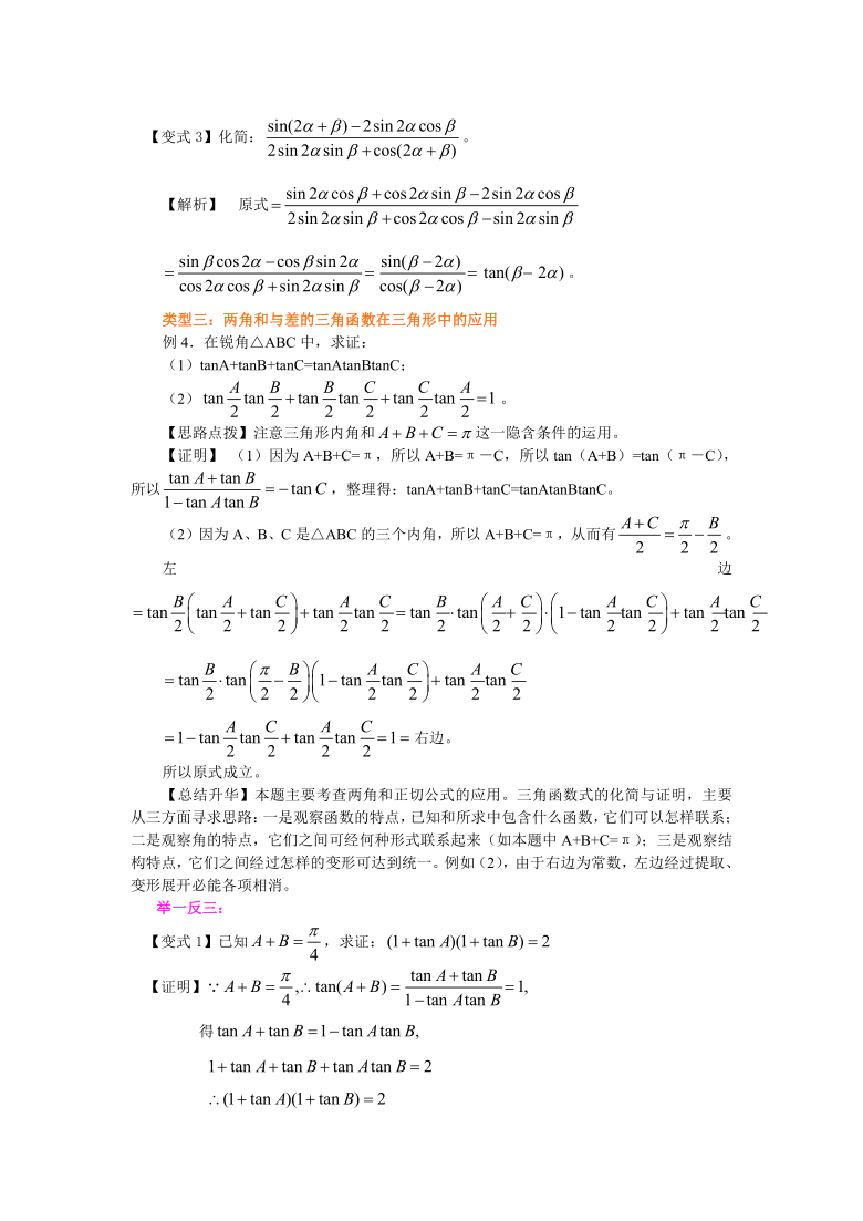 苏教版高中数学必修四教学讲义，复习补习资料（含典例分析，巩固练习）：34两角和与差的正弦、余弦、正切公式(提高)