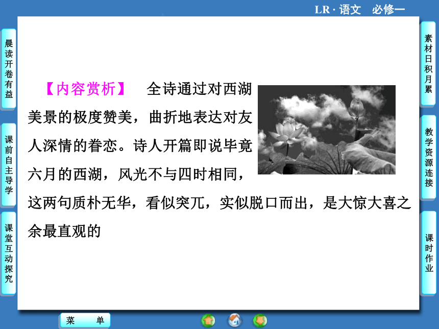 【课堂新坐标】2013-2014学年高中语文（鲁人版，必修1）课件：自读文本 荷塘风起（共51张PPT）