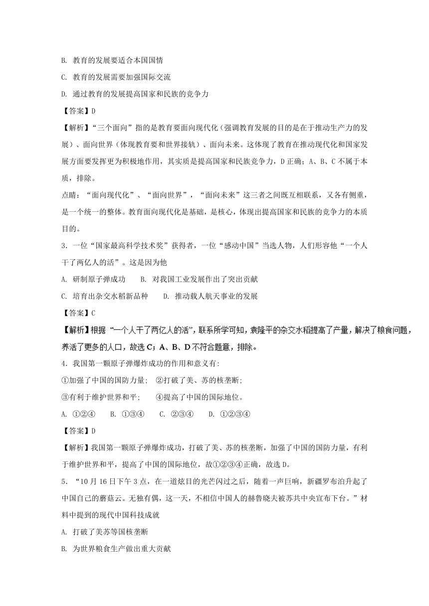 07现代中国的科技、教育与文学艺术（二）：2017-2018学年高二历史同步单元测试卷（必修3）（解析版）