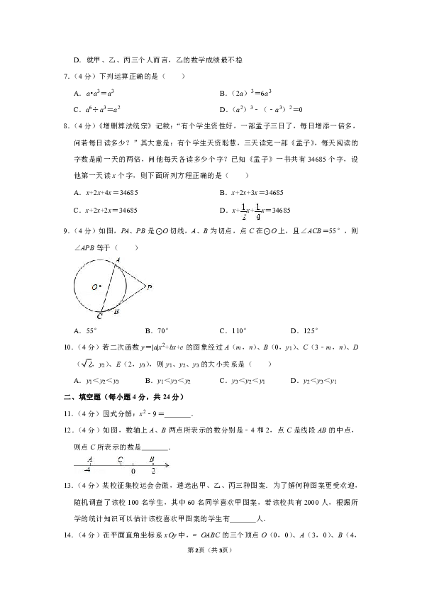 2019年福建省中考数学试卷（Word解析版）
