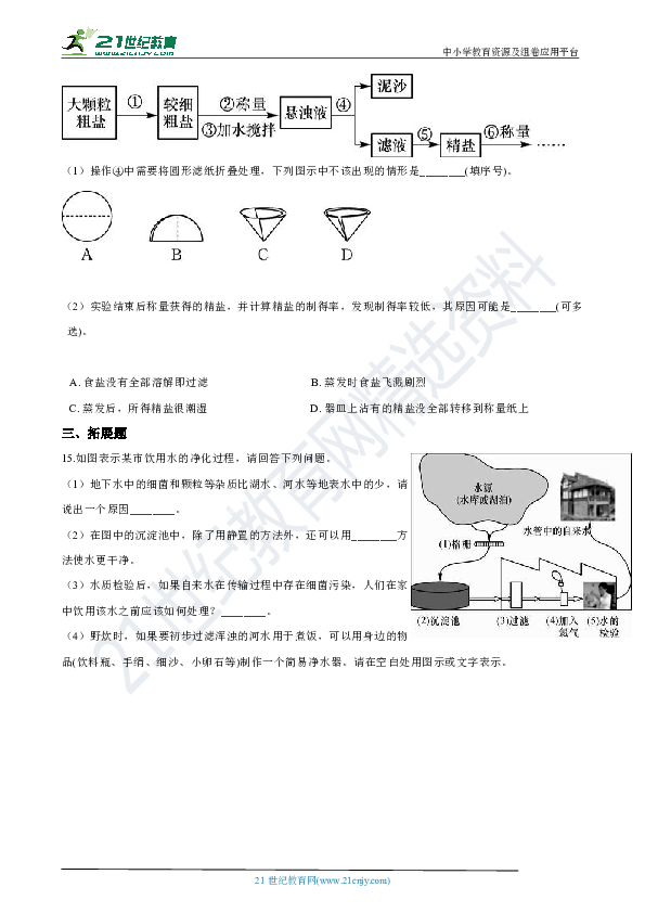 1.6 物质的分离 同步练习 （解析版）