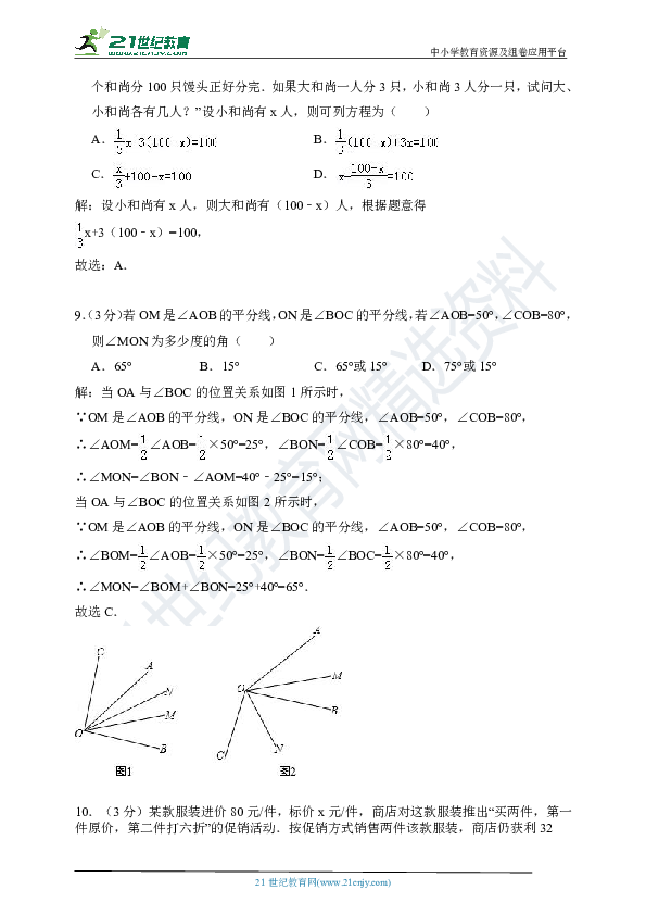 人教版七年级上册期末复习数学试卷（原卷+解析卷）