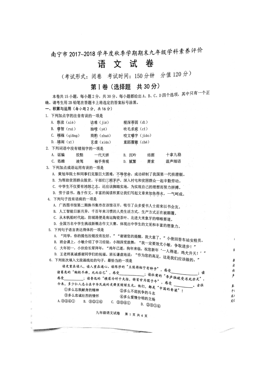 广西南宁市2018届九年级上学期期末考试语文试题（扫描版）