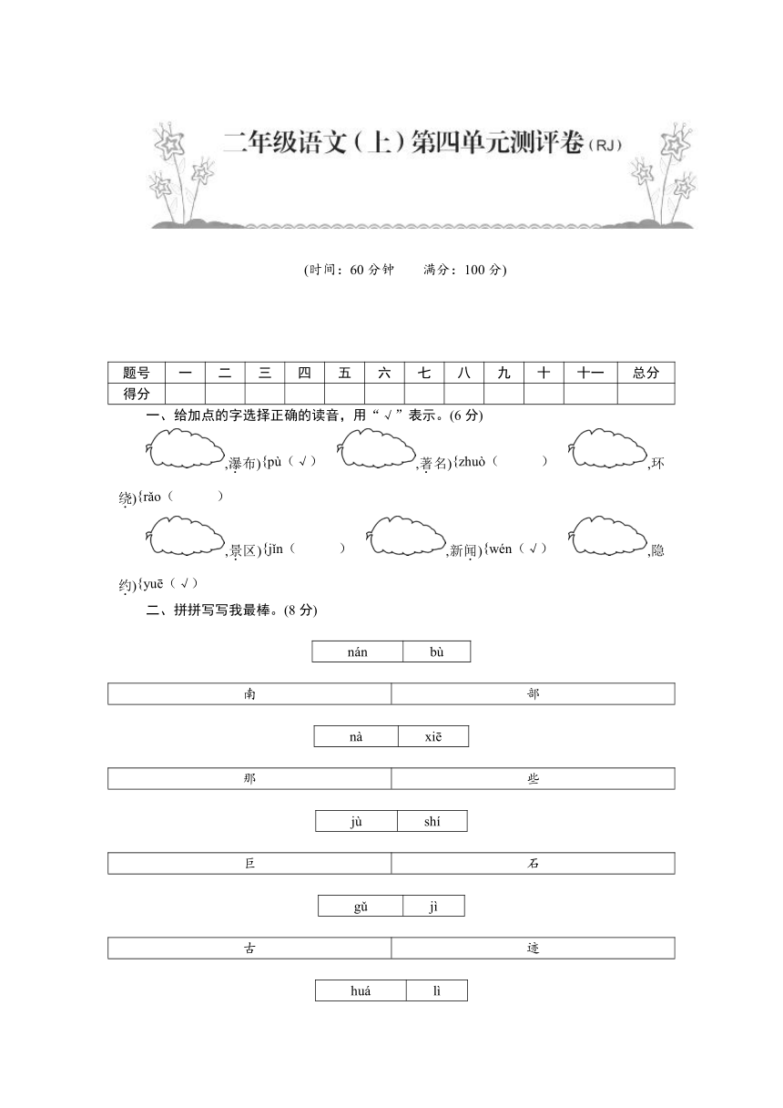 2017人教版语文二年级上册第4单元测试题（含答案）