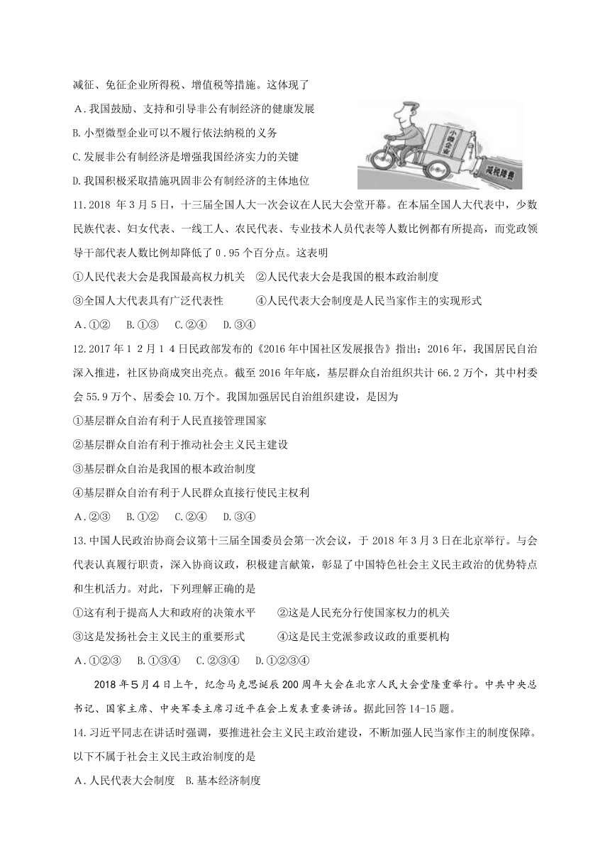 安徽省蚌埠市2017-2018学年八年级下学期期末考试道德与法治试题（word 含答案）