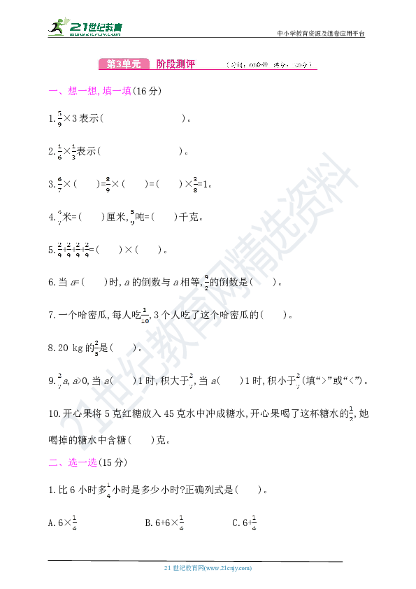 五年级数学下册-第3单元测试卷（北师版，有答案）