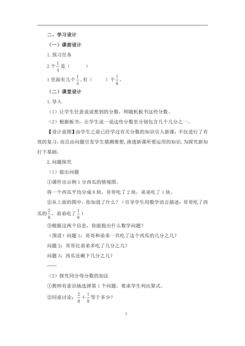 数学三年级上人教版8分数的简单计算教学设计