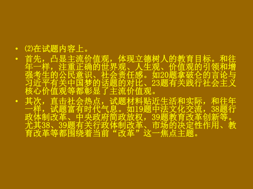 【授课用】2014高考江西卷政治试题解析与点评