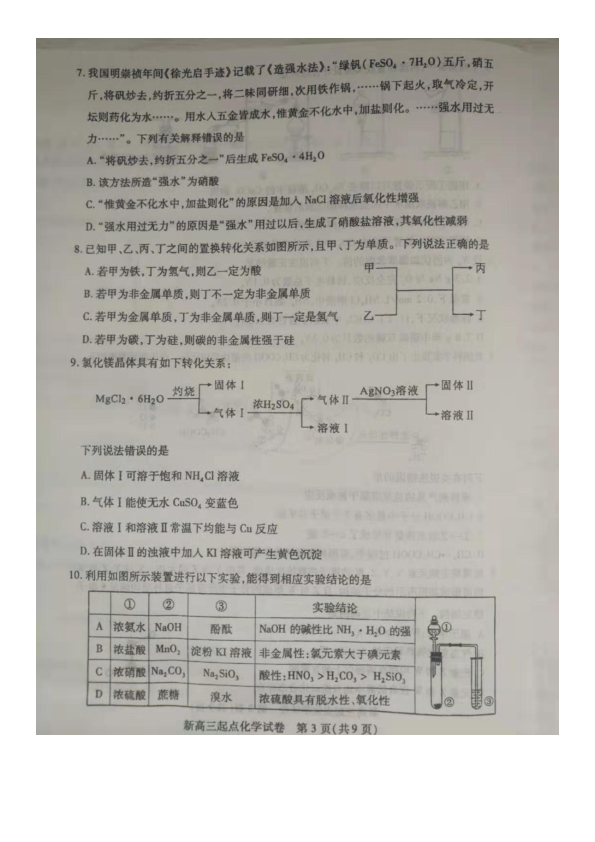 湖北省武汉市部分学校2020届新高三起点质量检测化学试题 PDF版含答案