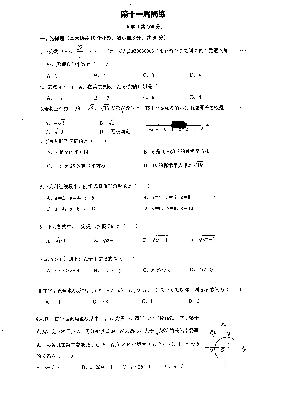 四川省成都市七中育才八年级数学上册第11周练习（PDF版，无答案）