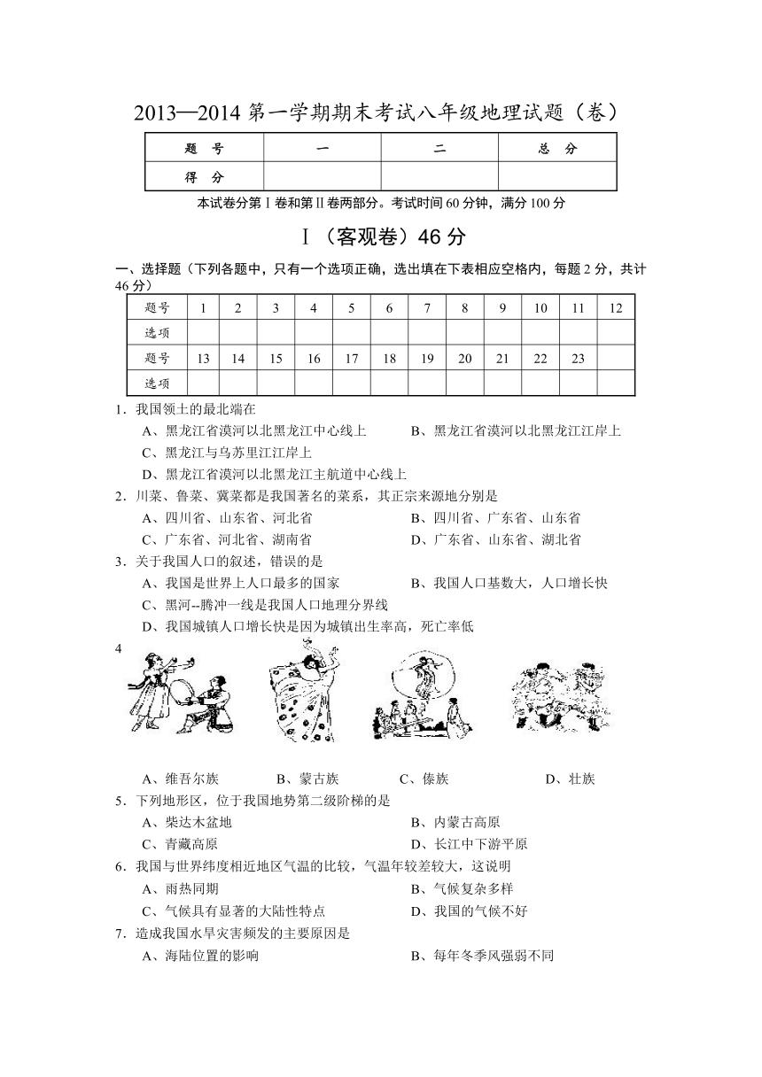 山西省农业大学附属中学2013-2014学年八年级上学期期末考试地理试题