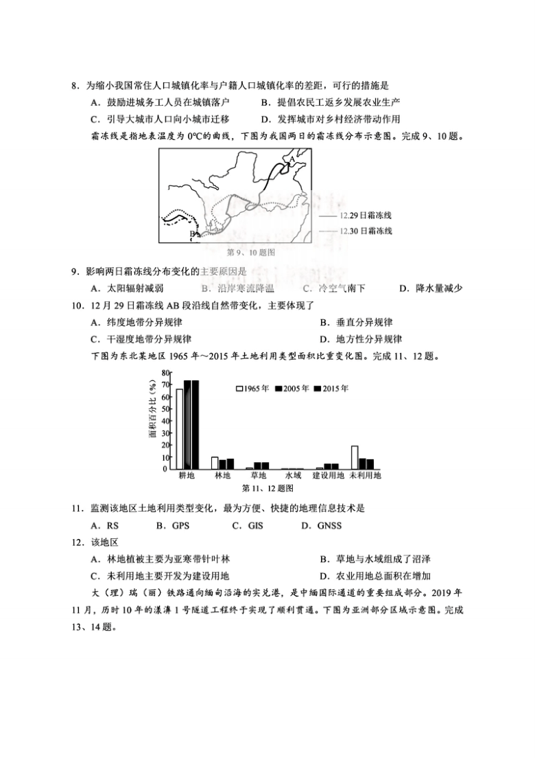 浙江省嘉兴市2021届高三9月教学测试地理试题 图片版含答案