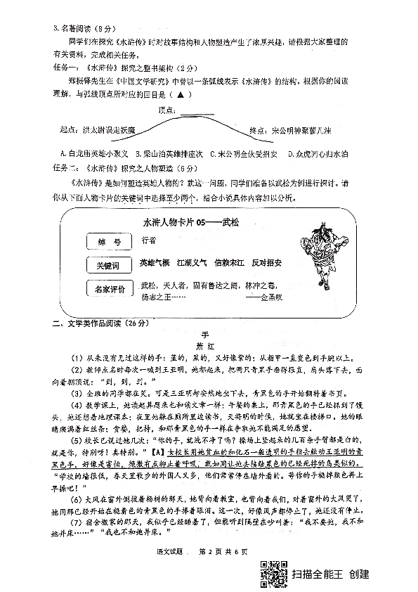 浙江省温州市实验中学2019-2020学年第一学期九年级期中测试（PDF版，无答案）