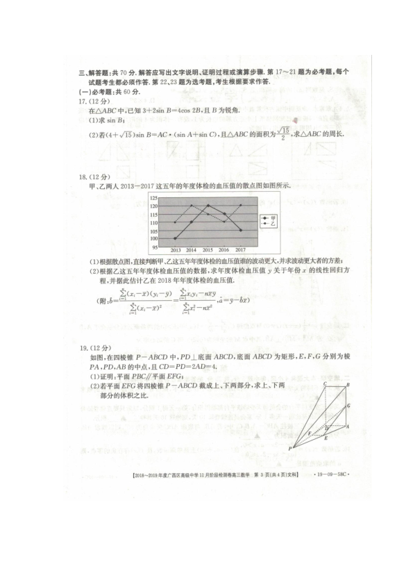 广西省平桂高级中学2019届高三上学期第三次月考数学（文）试卷（PDF版）