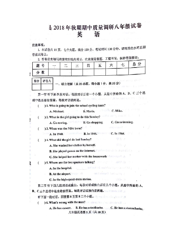 河南省南阳市新野县2018-2019学年八年级上学期期中质量调研英语试题（图片版，含答案）