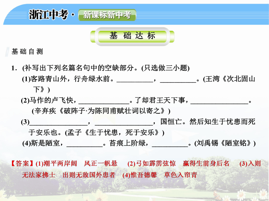 浙江中考专项训练： 古诗文默写 习题课件（21张ppt）