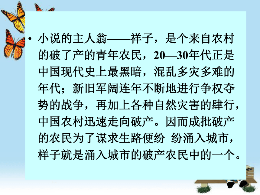 2017安徽语文中考试题研究超值配赠名师课件《骆驼祥子》 (共16张PPT)