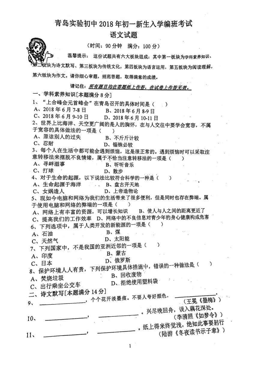 山东省青岛市育才实验初级中学小升初分班语文试题（图片版，无答案）