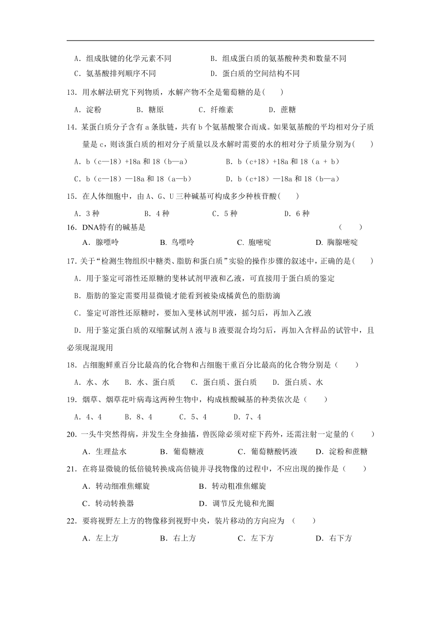 河南省郑州市第一〇六中学2018-2019学年高一上学期第一次月考生物试卷