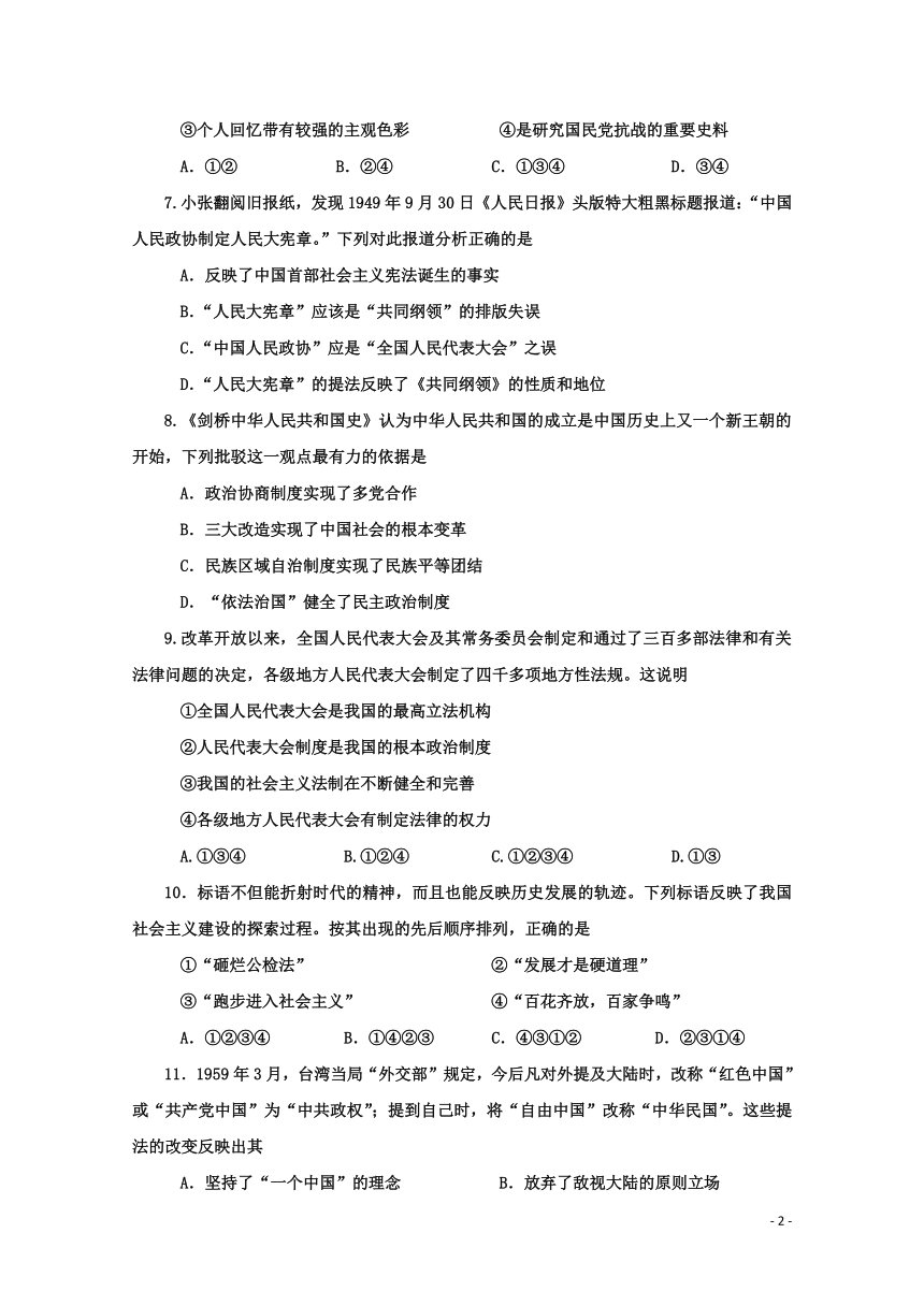 甘肃省天水市第二中学2017届高三上学期期末考试历史试题