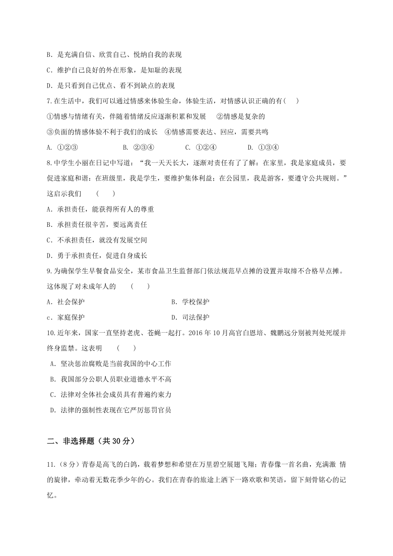 内蒙古包头市固阳县2019-2020学年第二学期七年级道德与法治期末考试试题（word版，含答案）