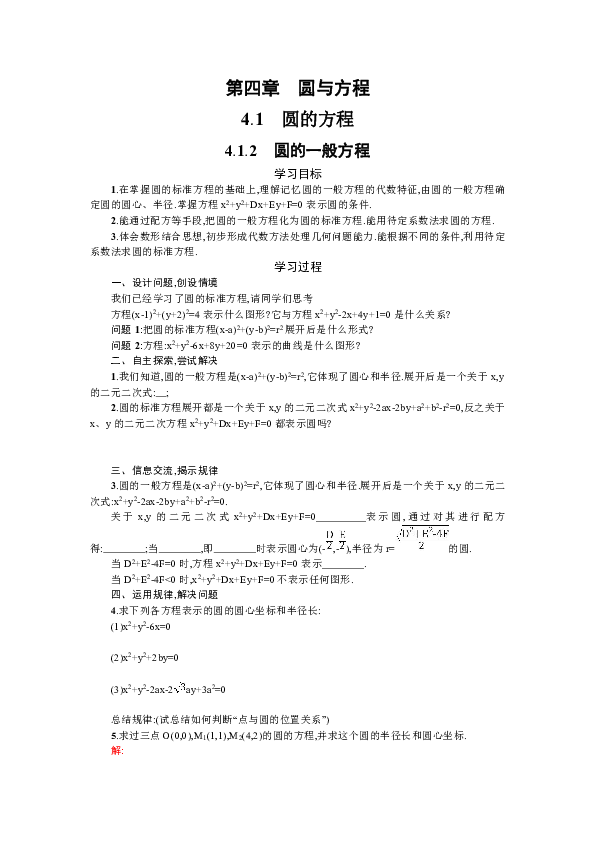 2019-2020学年高一数学人教A版必修2学案：4.1.2圆的标准方程Word版含答案