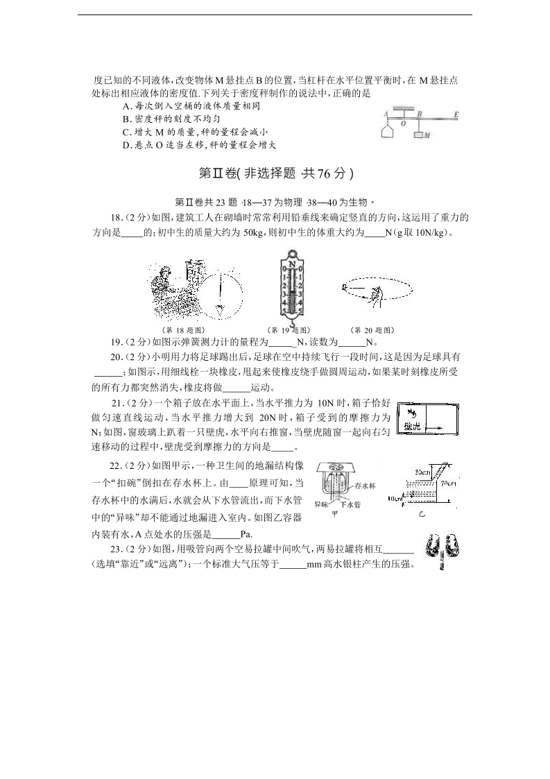 湖北省随州市曾都区2019-2020学年八年级下学期期末考试物理试题（Word版含答案）