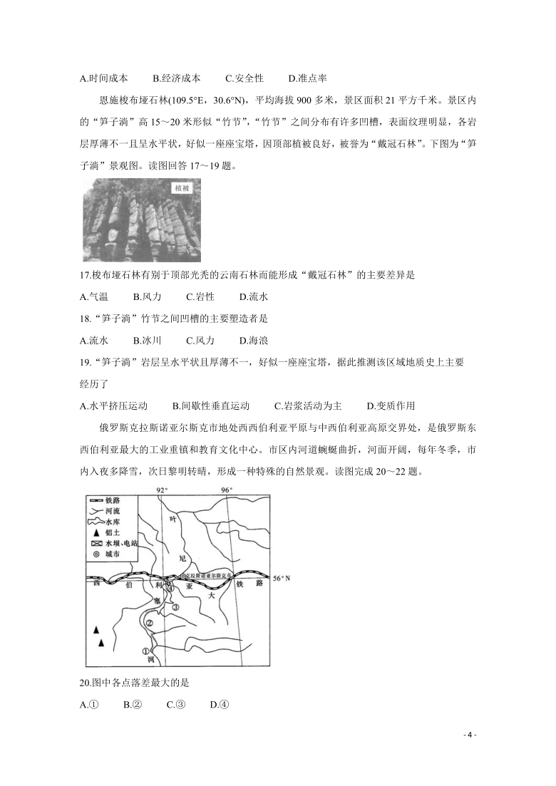 湘豫名校2021届高三8月联考试题 地理 Word版含答案解析