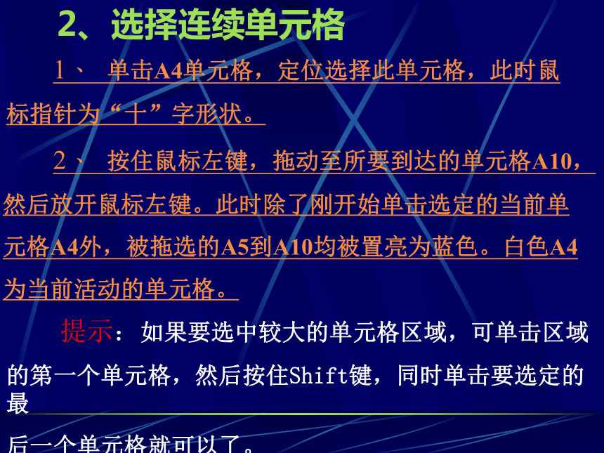 制作一个班级学生基本情况表