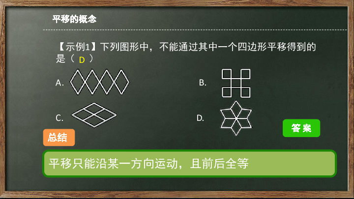 1 圖形的平移課件(57張)